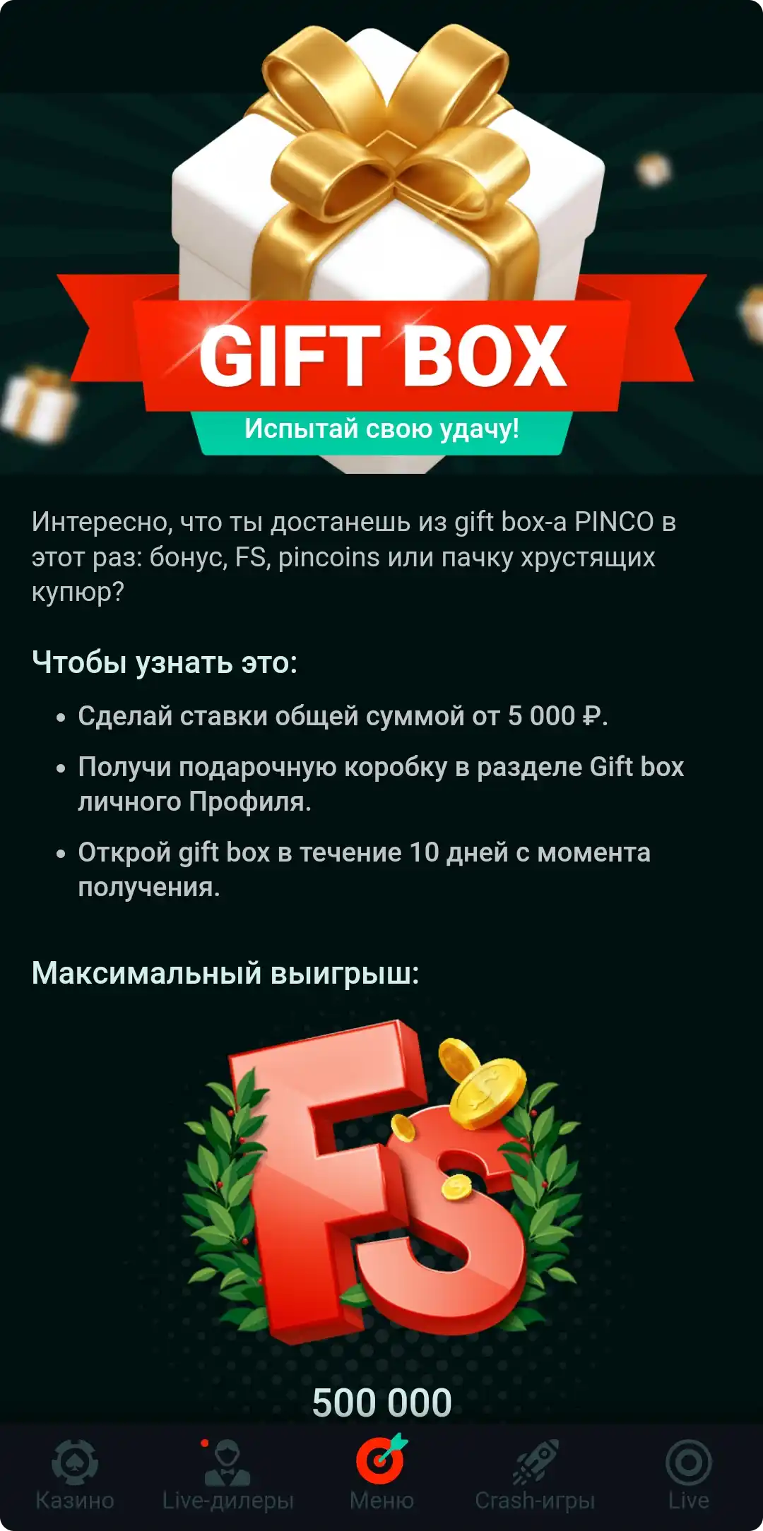 Бонусы и акции